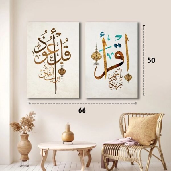 لوحات خط عربي مودرن – طقم لوحتين بتصميم إسلامي أنيق