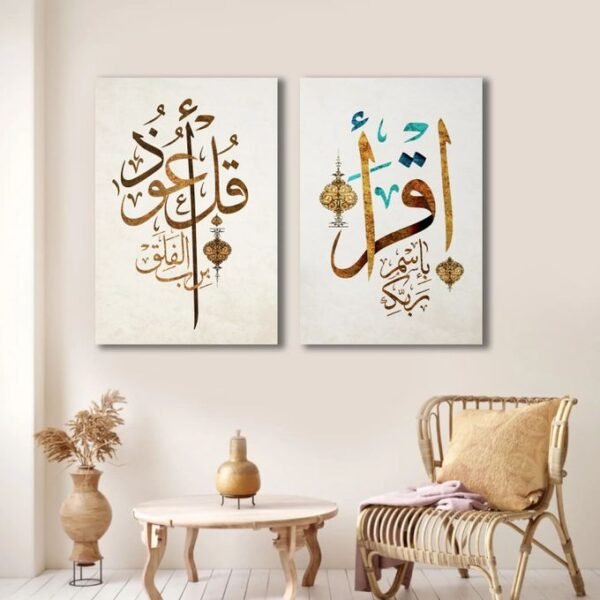 لوحات خط عربي مودرن بتصميم إسلامي أنيق لتزيين الصالون